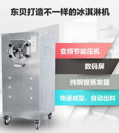成都硬質(zhì)冰淇淋機(jī) 東貝硬質(zhì)冰激凌機(jī)